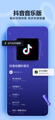汽水音乐行业快讯与听歌场景