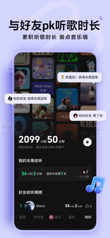 汽水音乐实时热歌榜界面