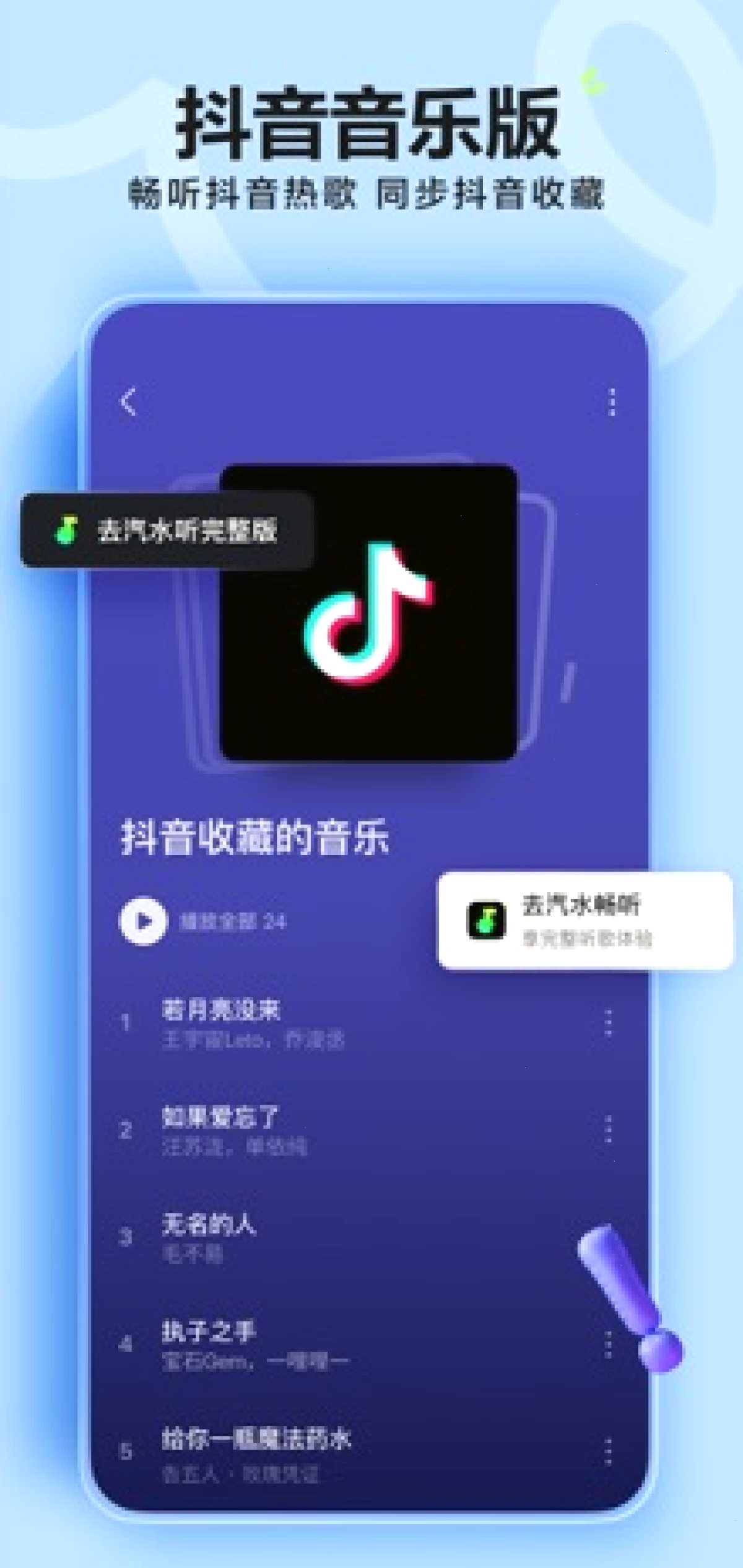 汽水音乐怎么下载：安卓官方入口和 App Store（封面配图）